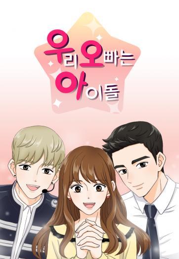 My Oppa Is an Idol My Oppa Is an Idol