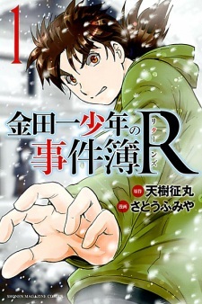 Kindaichi Shounen no Jikenbo Returns