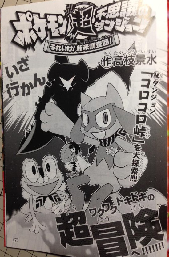 Pokémon Super Mystery Dungeon - Go! Expedition Society Juniors! Pokémon Super Mystery Dungeon - Go! Expedition Society Juniors!