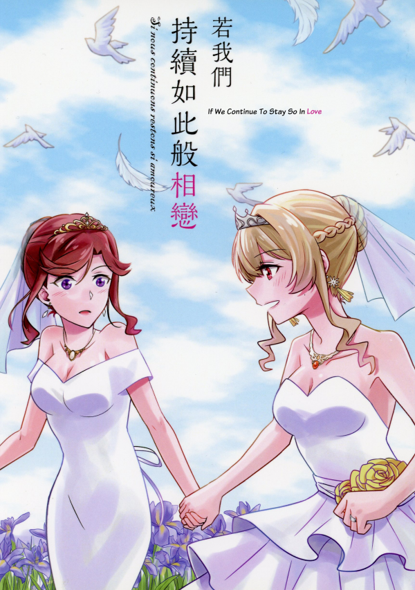 Shoujo Kageki Revue Starlight - If We Continue To Stay So In Love (Doujinshi)