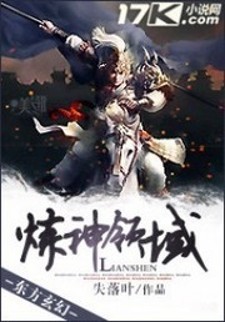 Lianshen Lingyu (Novel)