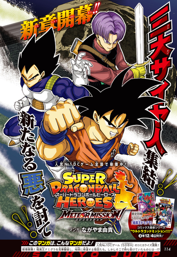 Super Dragon Ball Heroes: Meteor Mission!