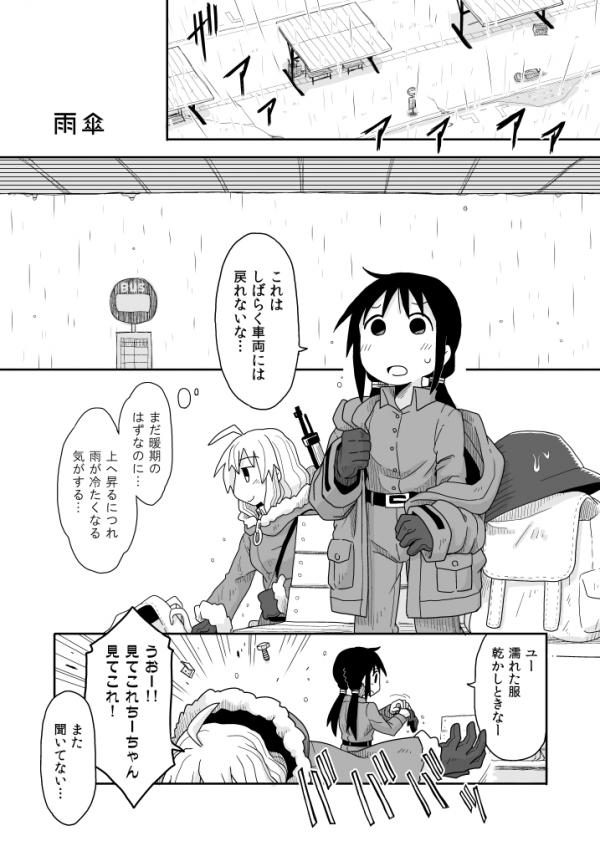 Girls' Last Tour - Amagasa (Doujinshi)